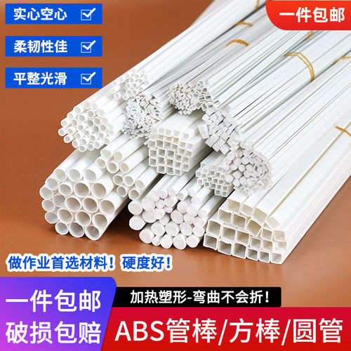 diy塑料管棒条子实心圆棒ABS管棒