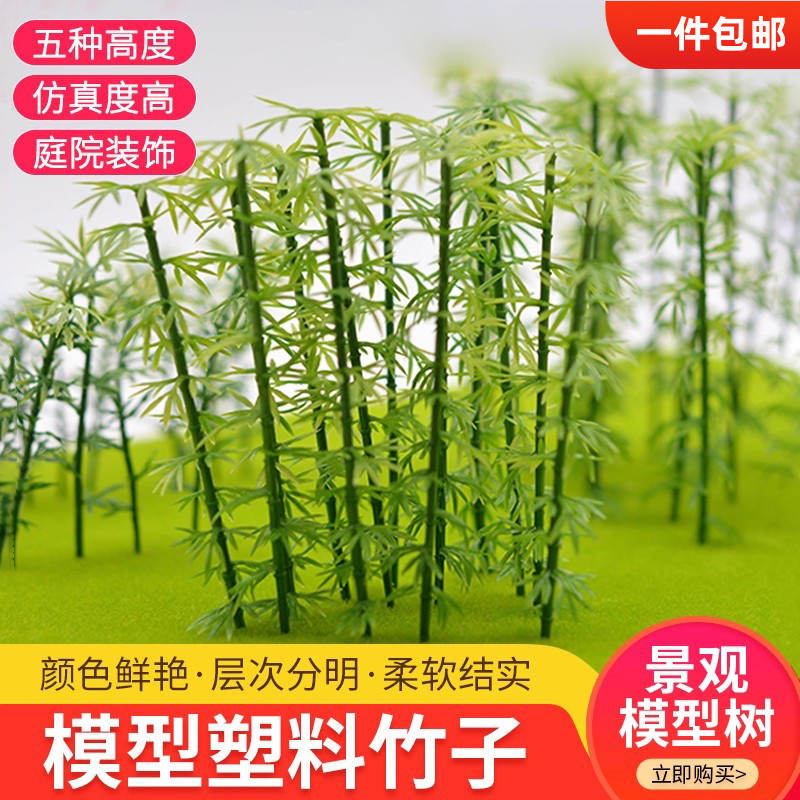 diy园林微景观塑料竹子