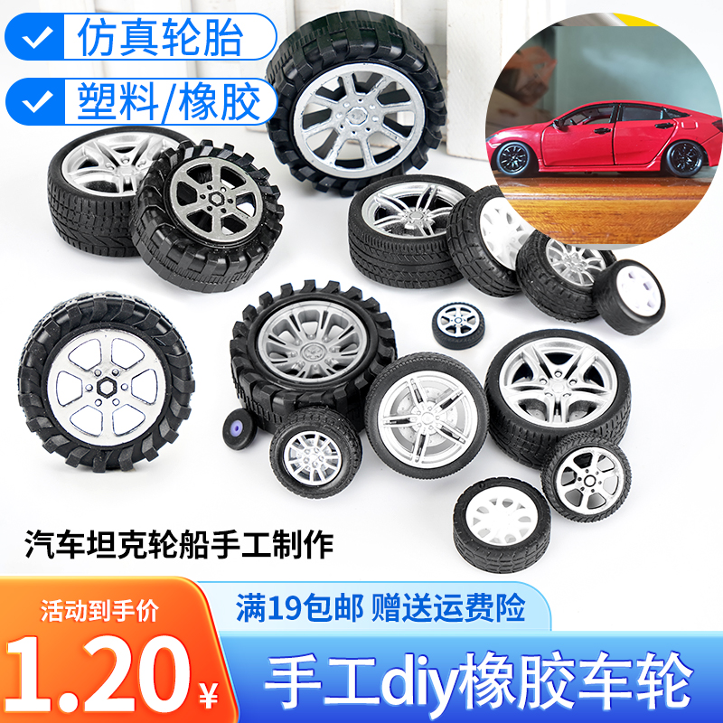 玩具车轮diy手工科技制作拼装