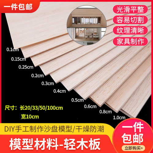 diy手工建筑沙盘模型飞机轻木片