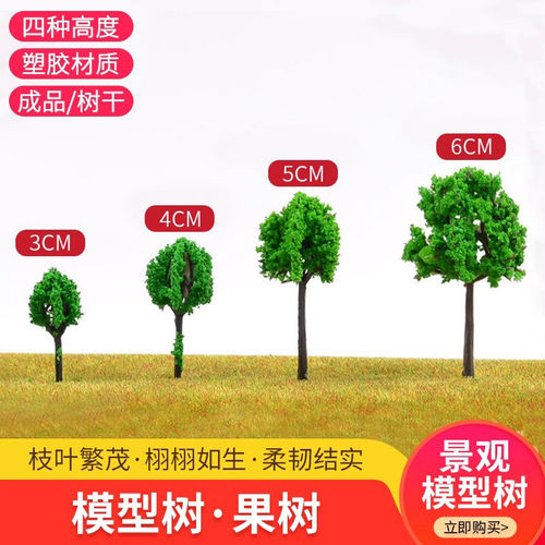 仿真迷你假树模型造景小树沙盘