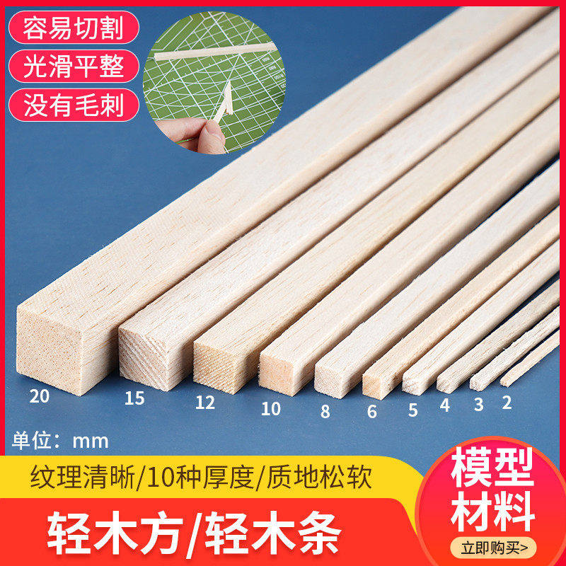 diy手工建筑沙盘模型材料巴尔沙木航模飞机木轻木方轻木棒轻木条,模玩/动漫/周边/娃圈三坑/桌游,模型制作工具/辅料耗材,淘宝优惠券,粉丝福利购,淘宝优惠卷