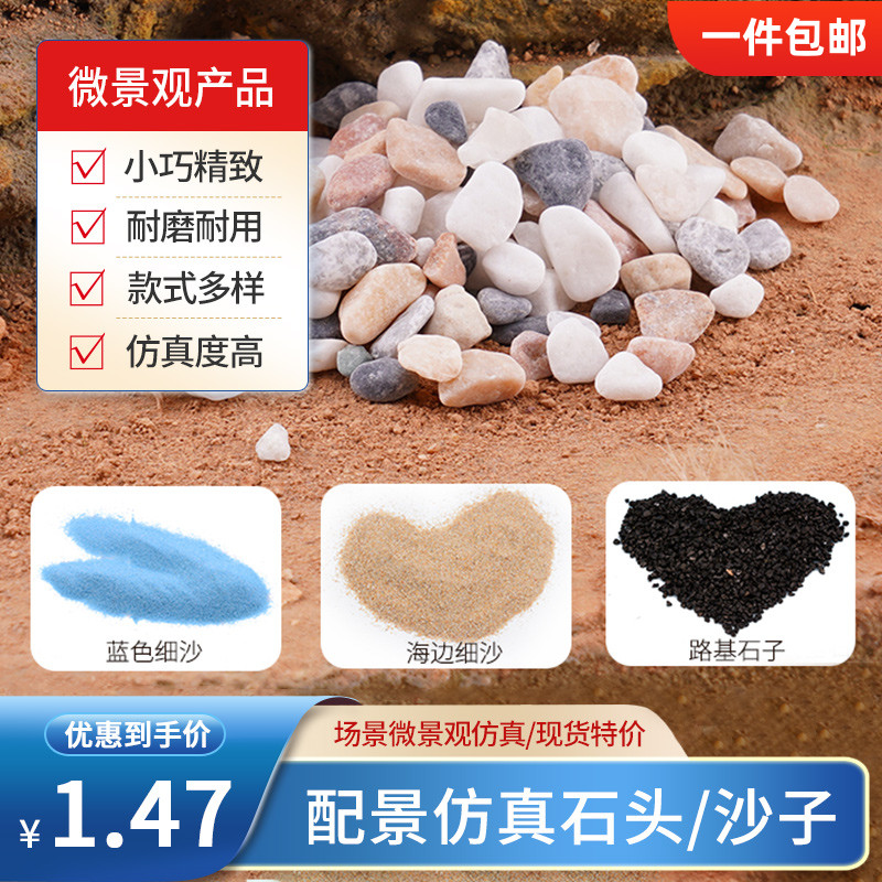微景观仿真石头石子鹅卵石花雨石