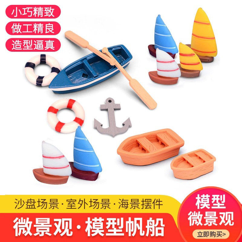 diy手账模型建筑材料微景观微缩场景海滩竹排帆船仿真冲锋舟小船,模玩/动漫/周边/娃圈三坑/桌游,模型制作工具/辅料耗材,淘宝优惠券,粉丝福利购,淘宝优惠卷