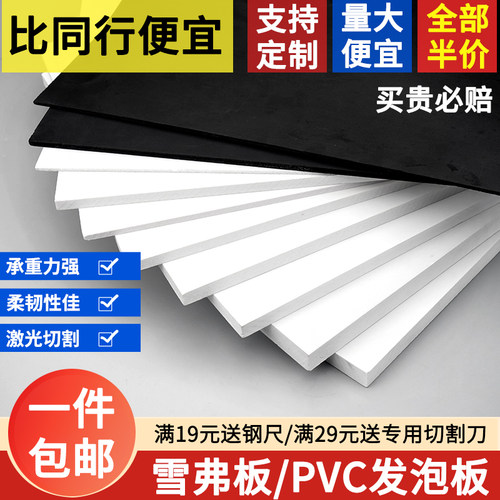 diy手工泡沫板PVC板发泡板雪弗板