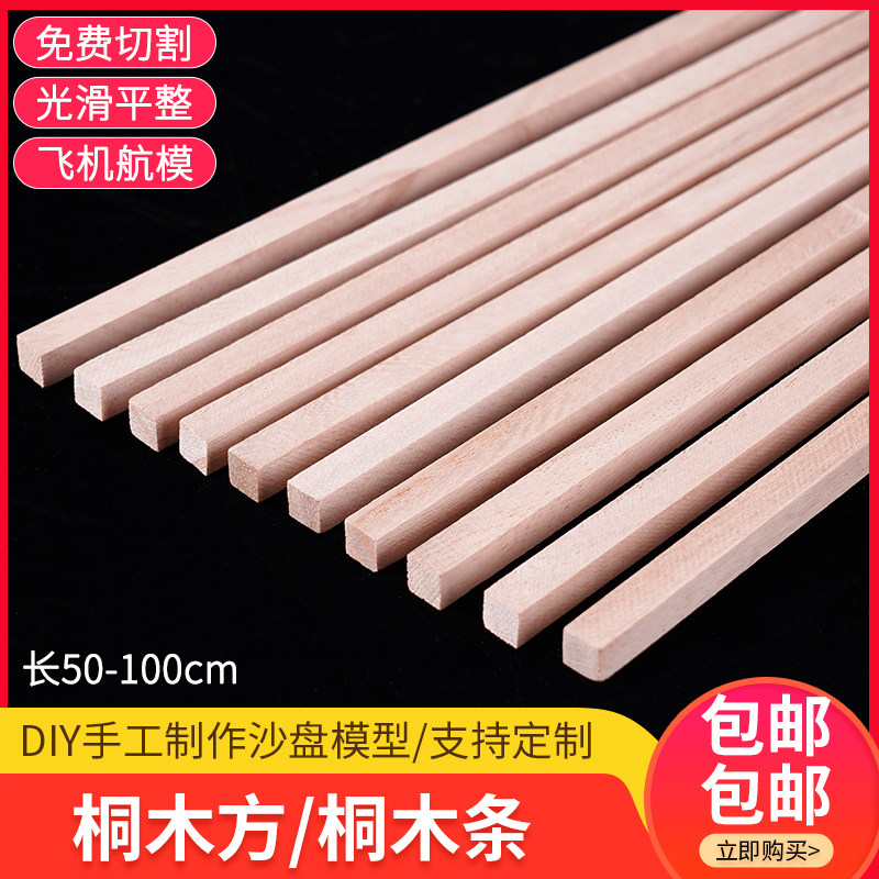 diy手工模型材料立体构成小木方木棍棒长条子细木棍桐木条桐木方_虎窝淘