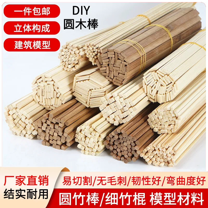 DIY手工建筑模型材料小圆棒竹木棒竹子圆木棍竹棒竹签细竹棍制作
