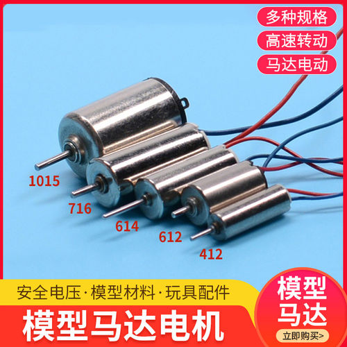 diy手工科技小制作配件马达电机130中号强磁马达高转速大马力航模
