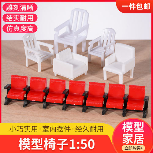 diy手工仿真迷你电影院椅子150
