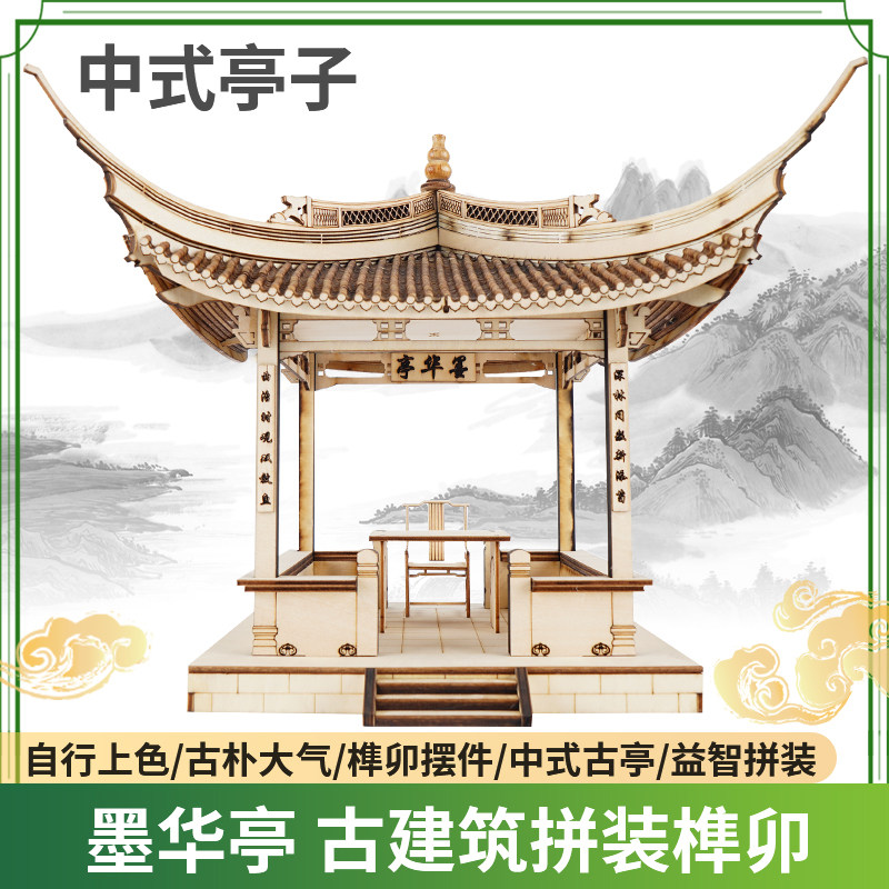 四角亭木质古风建筑模型diy手工益智拼装榫卯结构摆件凉亭墨华亭
