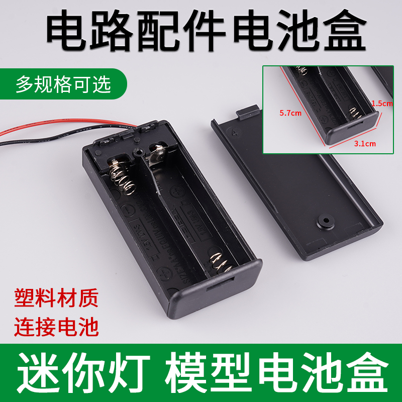 diy模型材料电池盒建筑沙盘