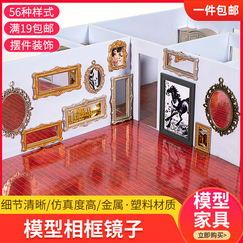diy模型材料摆件镜子建筑沙盘