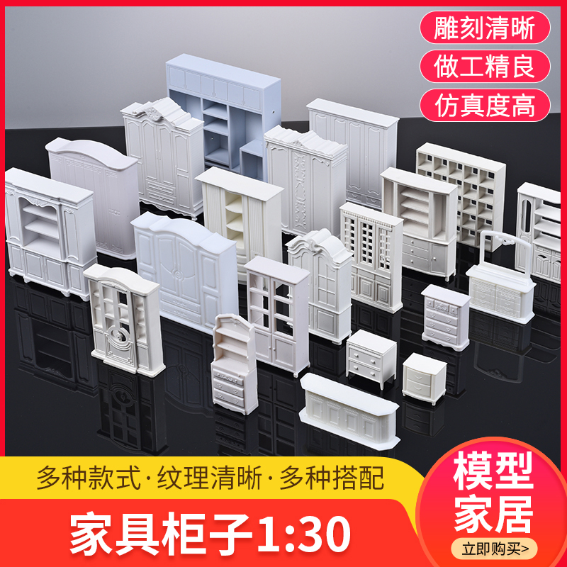 迷你仿真摆件家具沙盘建筑模型材料diy手工柜子书柜床头衣柜1:30