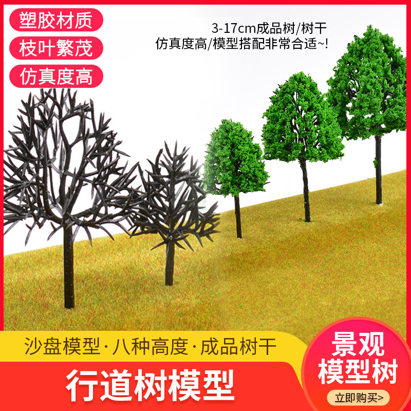 场景配景树干成品树模型行道树