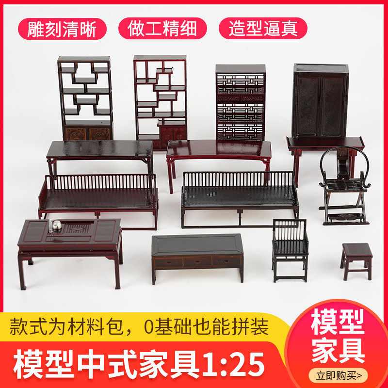 diy手工建筑模型材料沙盘剖面户型木质仿真成品模型中式家具1:25