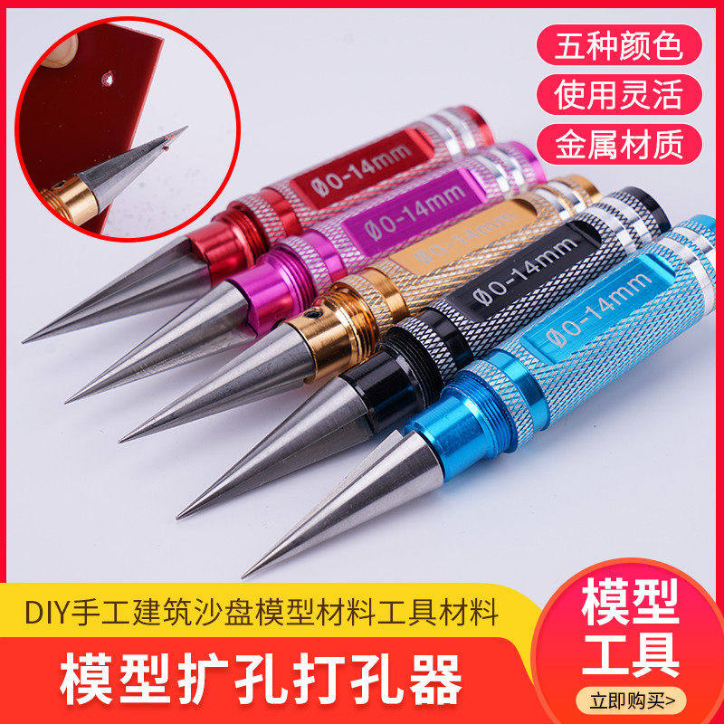 模型工具扩孔器手动打孔钻孔机手钻锉刀木工diy手工文玩模型开孔,模玩/动漫/周边/娃圈三坑/桌游,模型制作工具/辅料耗材,淘宝优惠券,粉丝福利购,淘宝优惠卷