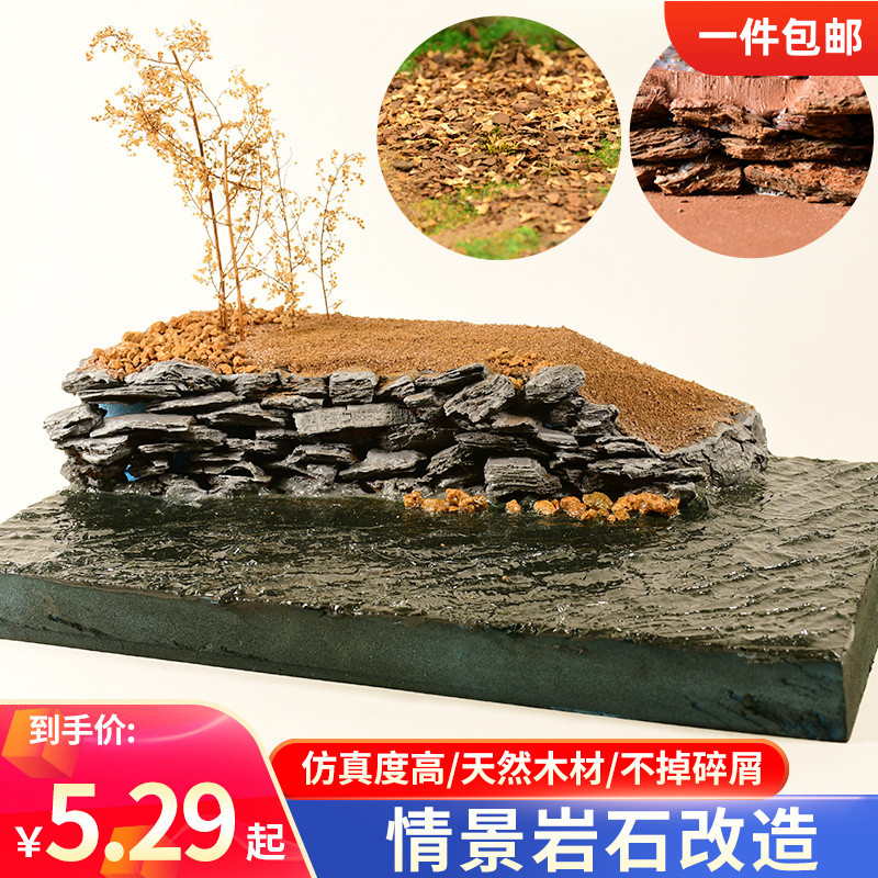树皮岩石迷你石块兵人沙盘diy