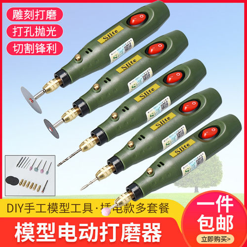 diy手工工具打磨机模型