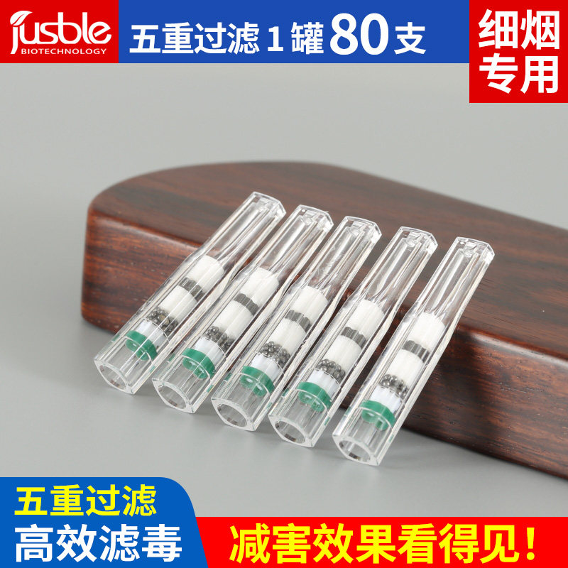 健仕宝细烟专用五重过滤烟嘴抛弃型细支过滤器X805