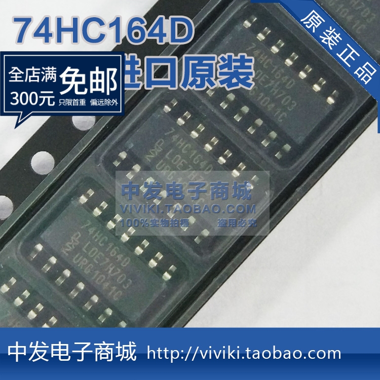 进口原装74HC164D SN74HC164DR SOP3.9MM贴片窄体SOP-14