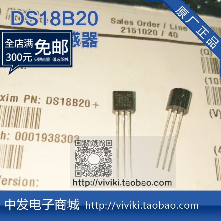 DS18B20+ 18B20 TO-92温度传感器 温度采集全新进口原装正品直拍