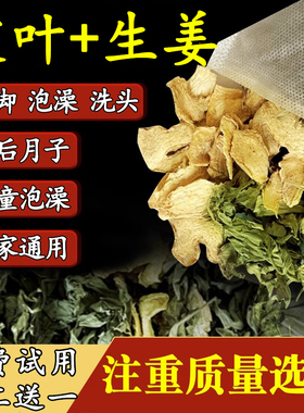 艾草叶生姜泡脚药包助眠祛湿泡脚包儿童足浴包坐月子产后调理洗头