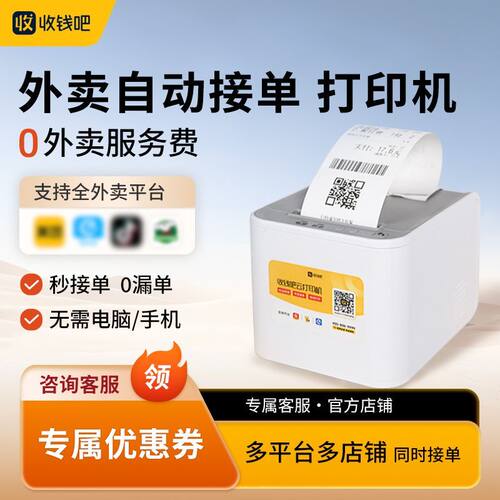 美团外卖接单机4G云打印机饿了么蓝牙打印机收钱吧扫码点餐小程序