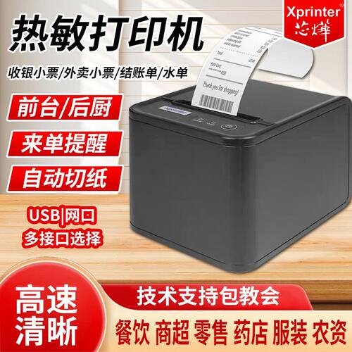 芯烨XP-80TS热敏80mm打印网口后厨前台厨房小票收银自动切纸T80Q