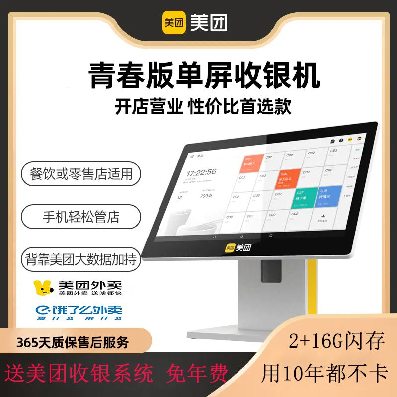 美团收银机智能系统一体机餐饮外卖快餐奶茶饭店扫码点餐收款机
