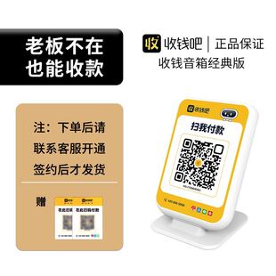 收钱吧移动收款盒子支付宝手持语音播报收款机收付款一体机