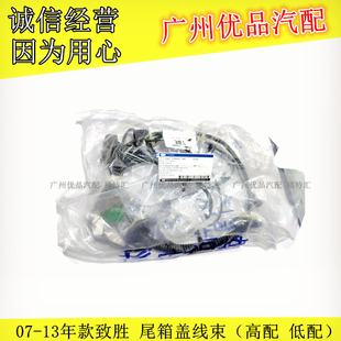 福特08-13致胜尾箱盖线束后备箱线束蒙迪欧致胜后杠线束雷达线束