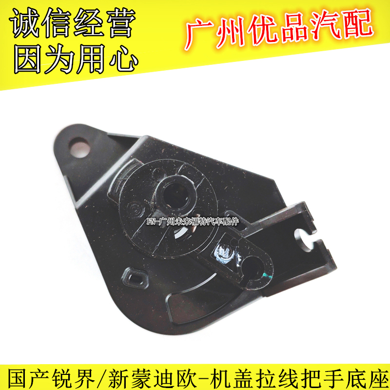 适用13-18新蒙迪欧锐界发动机盖拉线把手底座引擎盖开启手柄支架