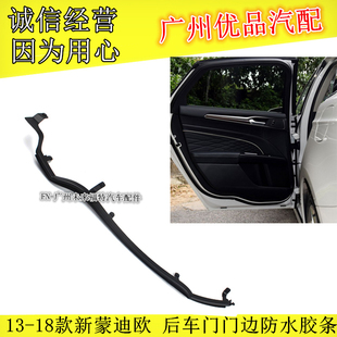福特锐界金牛座新蒙迪欧车门防水胶条密封条后车门门边隔音条原厂