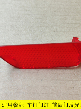 适用福特锐际车门反光片车门灯片前门迎宾灯罩红色门灯盖门板灯盖