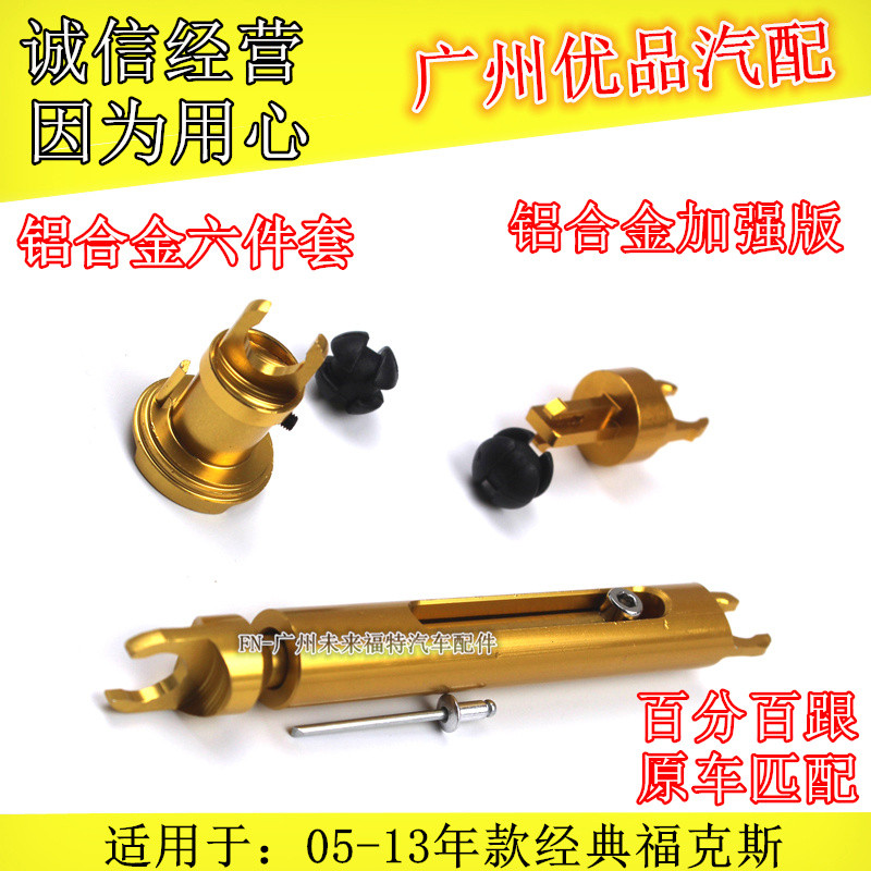 05-13经典福克斯前机盖锁芯连杆中网连接杆头盖伸缩器拉杆铝合金