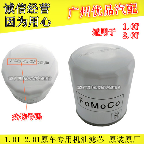 金牛座新福克斯新蒙迪欧锐界翼虎2.0T机油滤芯 翼博1.0机油格原厂