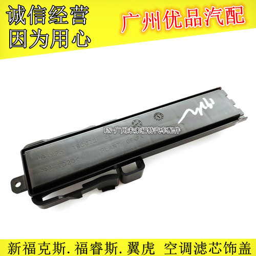 福特12151718新福克斯翼虎福睿斯空调滤芯饰盖空调滤清器盖板支架