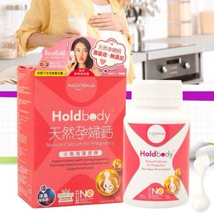 香港万宁澳洲Holdbody孕妇天然钙片海藻钙维生素d3乳钙咀嚼片60粒