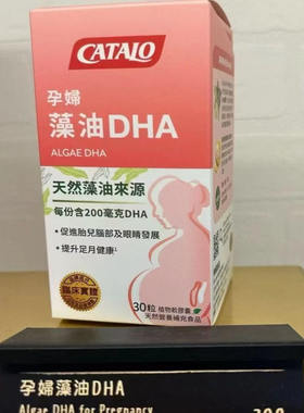 香港代购 美国CATALO家得路孕妇专用DHA海藻油30粒孕期哺乳期
