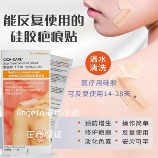 英国施乐辉仙卡疤痕敌硅凝胶疤痕贴剖腹产增生婴儿可用 香港代购