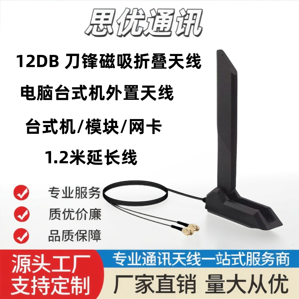 刀锋WIFI天线增益台式电脑无线网卡6外置SMA延长线华硕七彩虹主板