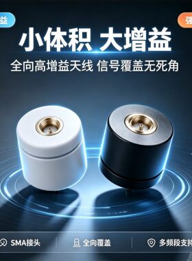 2.4G/5.8G纽扣迷你防水天线14*15