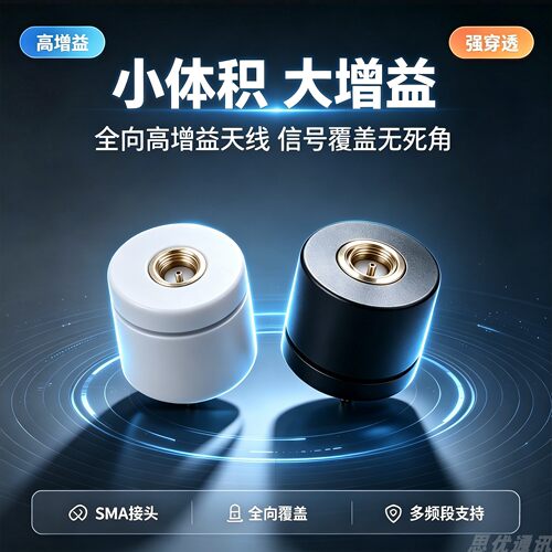 2.4G/5.8G纽扣迷你防水天线14*15