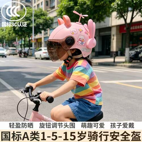 3C认证儿童电动车头盔国标A类1-5-15岁骑行安全帽卡通可爱