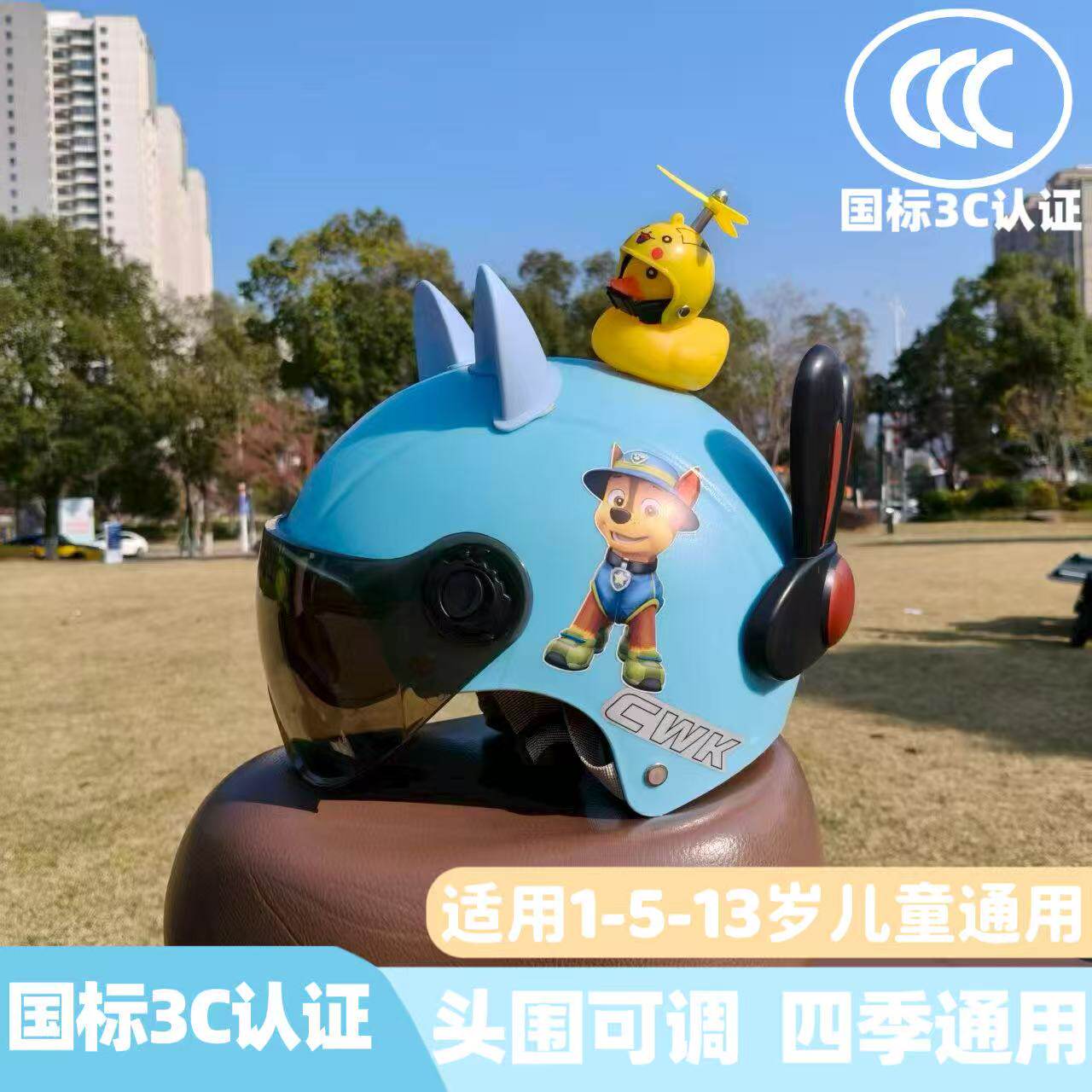 3C认证1-5-13岁汪汪队儿童头盔夏季男女孩可爱电动车骑行安全帽