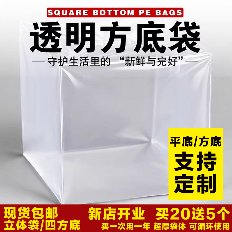 pe平口袋方底食品级立体四方防尘防潮加厚透明纸箱塑料内膜袋定制
