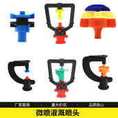 大棚灌溉雾化微喷头360度自动旋转倒挂喷头养殖降温花园微喷