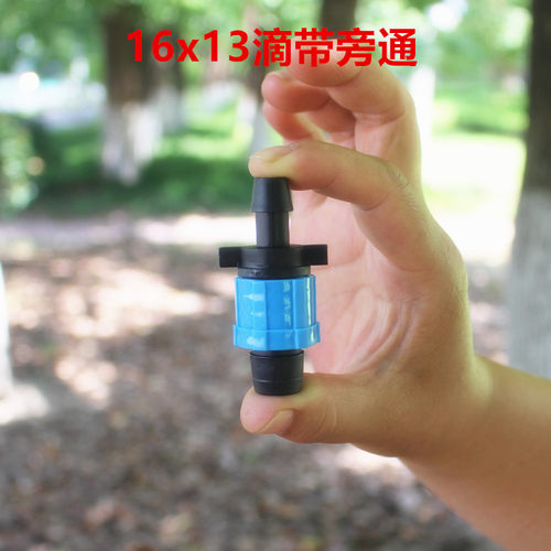 滴灌带配件大全16PE管旁通锁母