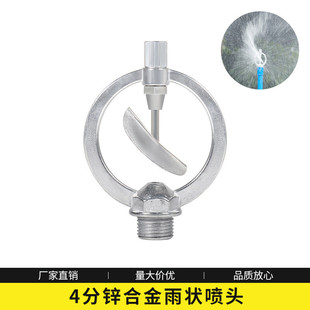 锌合金雨状喷头中距离灌溉喷头4分接头360°无死角旋转洒水器蝶形
