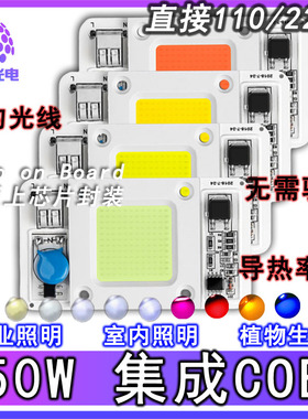 50W免驱动COB集成LED 220V 110V全光谱植物生长灯珠白光暖白厂家